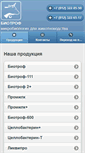 Mobile Screenshot of biotrof.ru
